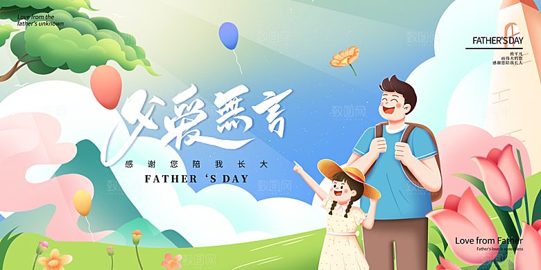 父亲节感恩爸爸父子超人父爱背景展板海报