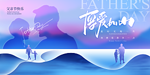 父亲节感恩爸爸父子超人父爱背景展板海报