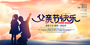 父亲节感恩爸爸父子超人父爱背景展板海报
