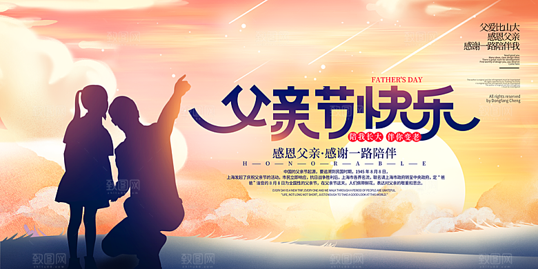 父亲节感恩爸爸父子超人父爱背景展板海报