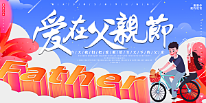 父亲节感恩爸爸父子超人父爱背景展板海报