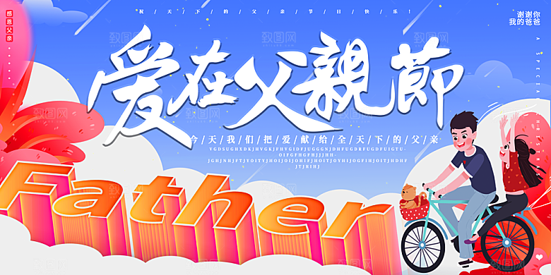父亲节感恩爸爸父子超人父爱背景展板海报