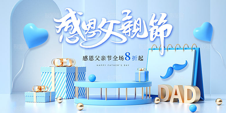 父亲节感恩爸爸父子超人父爱背景展板海报