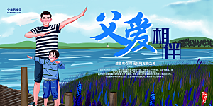 父亲节感恩爸爸父子超人父爱背景展板海报