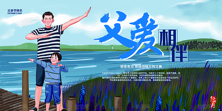 父亲节感恩爸爸父子超人父爱背景展板海报