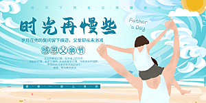 父亲节感恩爸爸父子超人父爱背景展板海报