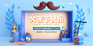 父亲节感恩爸爸父子超人父爱背景展板海报