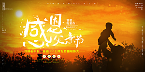 父亲节感恩爸爸父子超人父爱背景展板海报