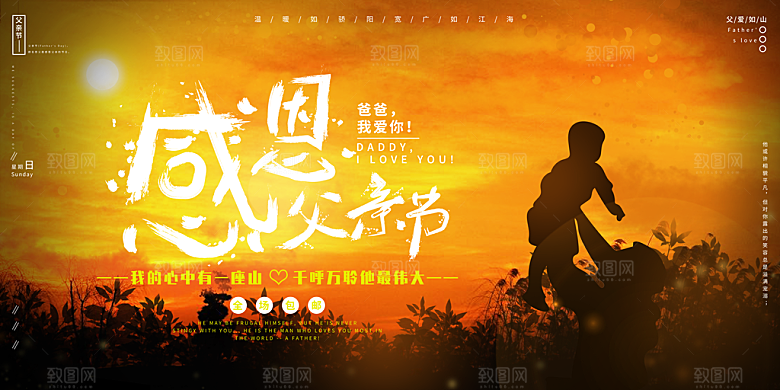 父亲节感恩爸爸父子超人父爱背景展板海报