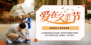 父亲节感恩爸爸父子超人父爱背景展板海报