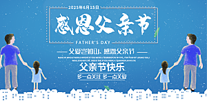 父亲节感恩爸爸父子超人父爱背景展板海报