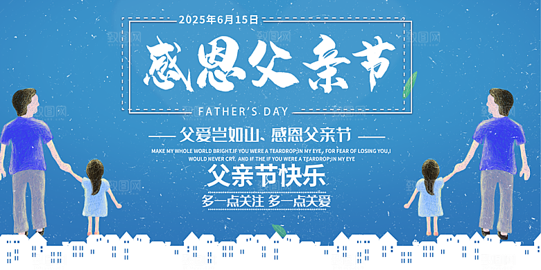 父亲节感恩爸爸父子超人父爱背景展板海报