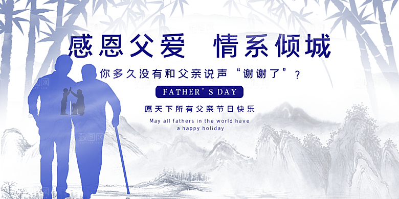 父亲节感恩爸爸父子超人父爱背景展板海报