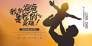 父亲节感恩爸爸父子超人父爱背景展板海报