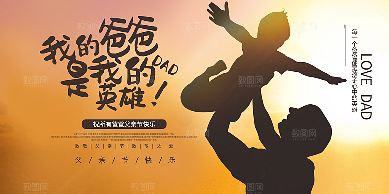 父亲节感恩爸爸父子超人父爱背景展板海报