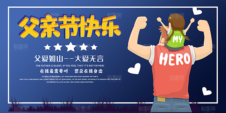 父亲节感恩爸爸父子超人父爱背景展板海报