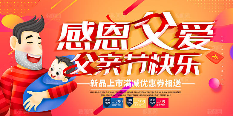 父亲节感恩爸爸父子超人父爱背景展板海报