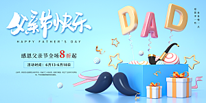 父亲节感恩爸爸父子超人父爱背景展板海报