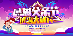 父亲节感恩爸爸父子超人父爱背景展板海报