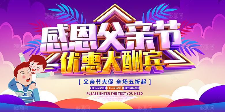 父亲节感恩爸爸父子超人父爱背景展板海报