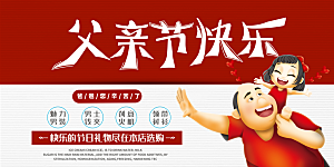 父亲节感恩爸爸父子超人父爱背景展板海报