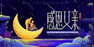 父亲节感恩爸爸父子超人父爱背景展板海报