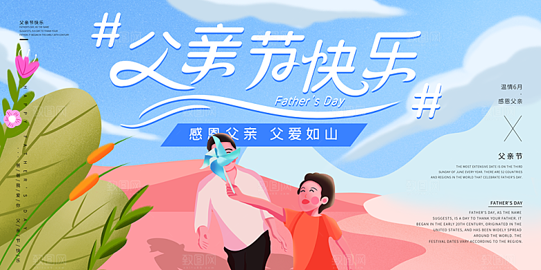 父亲节感恩爸爸父子超人父爱背景展板海报