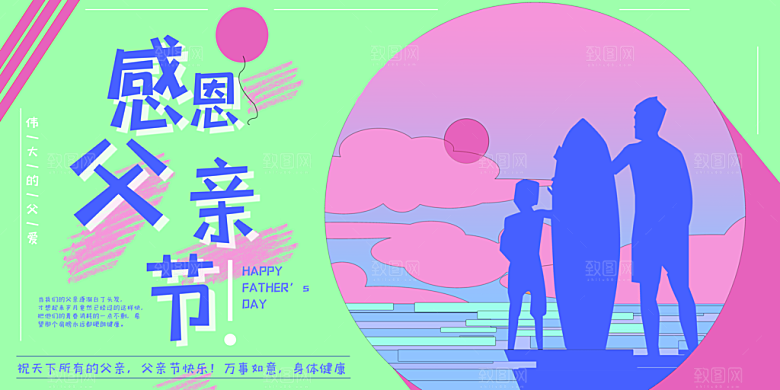 父亲节感恩爸爸父子超人父爱背景展板海报