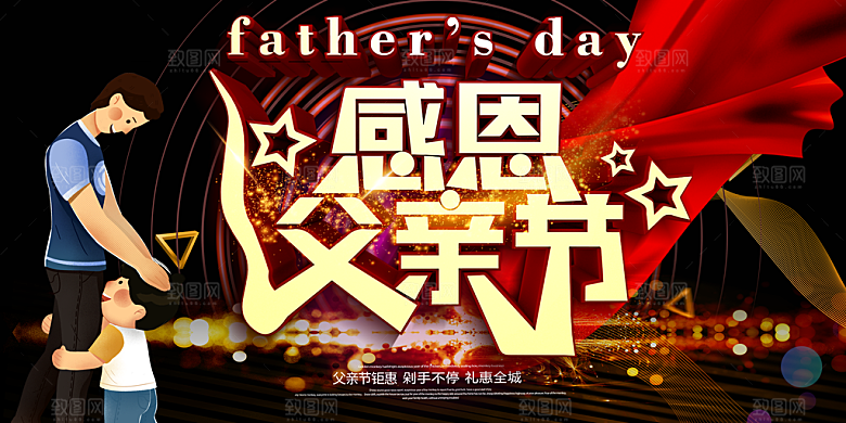 父亲节感恩爸爸父子超人父爱背景展板海报