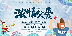 父亲节感恩爸爸父子超人父爱背景展板海报