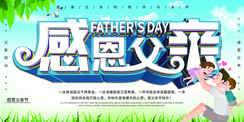 父亲节感恩爸爸父子超人父爱背景展板海报