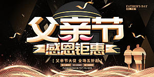 父亲节感恩爸爸父子超人父爱背景展板海报