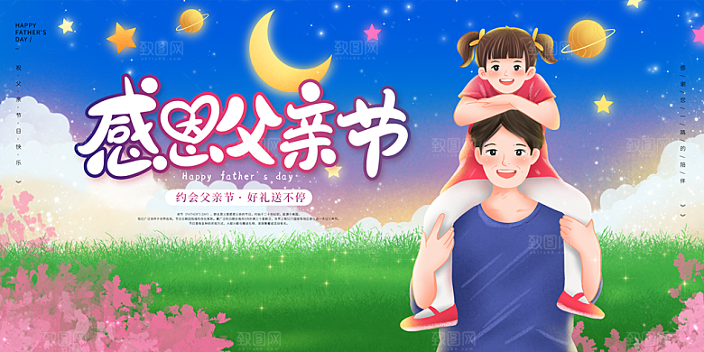父亲节感恩爸爸父子超人父爱背景展板海报