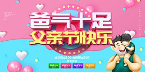 父亲节感恩爸爸父子超人父爱背景展板海报