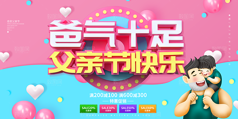 父亲节感恩爸爸父子超人父爱背景展板海报