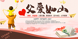 父亲节感恩爸爸父子超人父爱背景展板海报