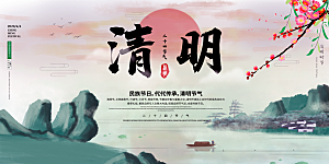 清明节春天踏青祭祖文明扫墓展板横版海报