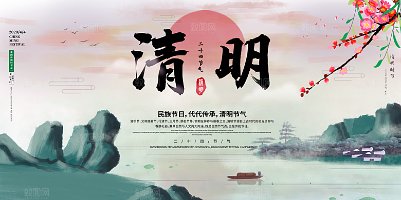 清明节春天踏青祭祖文明扫墓展板横版海报