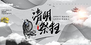 清明节春天踏青祭祖文明扫墓展板横版海报