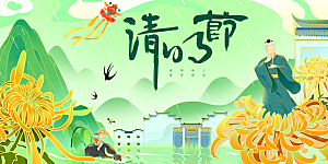 清明节春天踏青祭祖文明扫墓展板横版海报