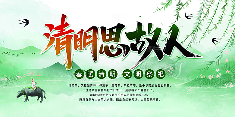 清明节春天踏青祭祖文明扫墓展板横版海报