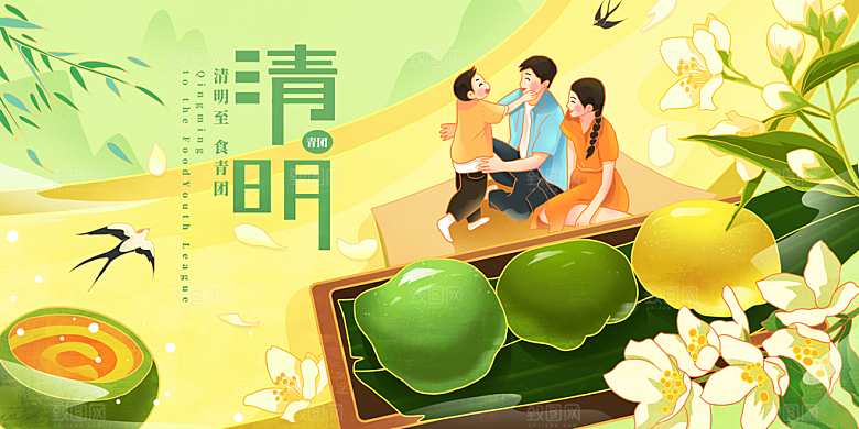 清明节春天踏青祭祖文明扫墓展板横版海报