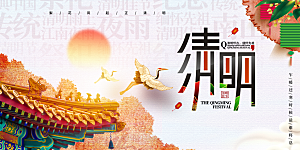 清明节春天踏青祭祖文明扫墓展板横版海报
