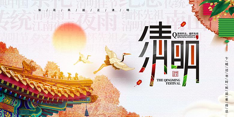 清明节春天踏青祭祖文明扫墓展板横版海报