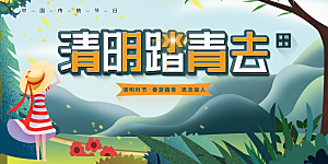 清明节春天踏青祭祖文明扫墓展板横版海报