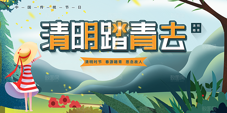 清明节春天踏青祭祖文明扫墓展板横版海报