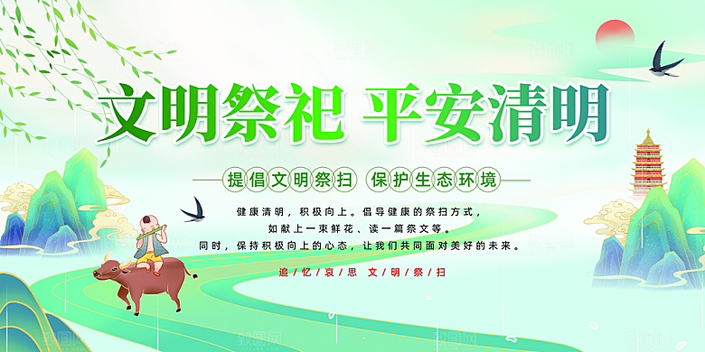 清明节春天踏青祭祖文明扫墓展板横版海报