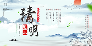 清明节春天踏青祭祖文明扫墓展板横版海报