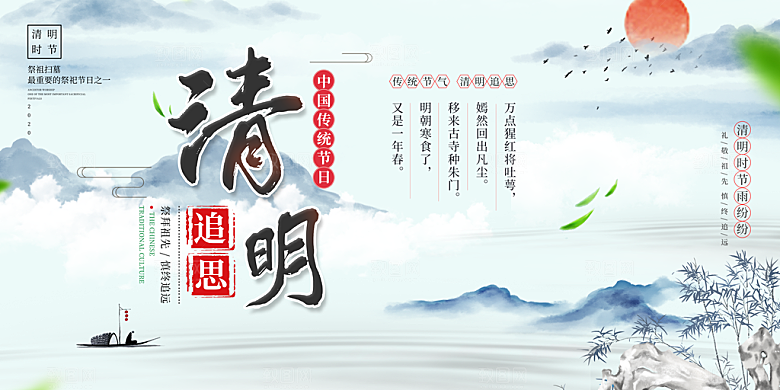 清明节春天踏青祭祖文明扫墓展板横版海报