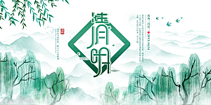 清明节春天踏青祭祖文明扫墓展板横版海报